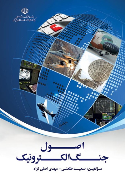 اصول جنگ الکترونیک